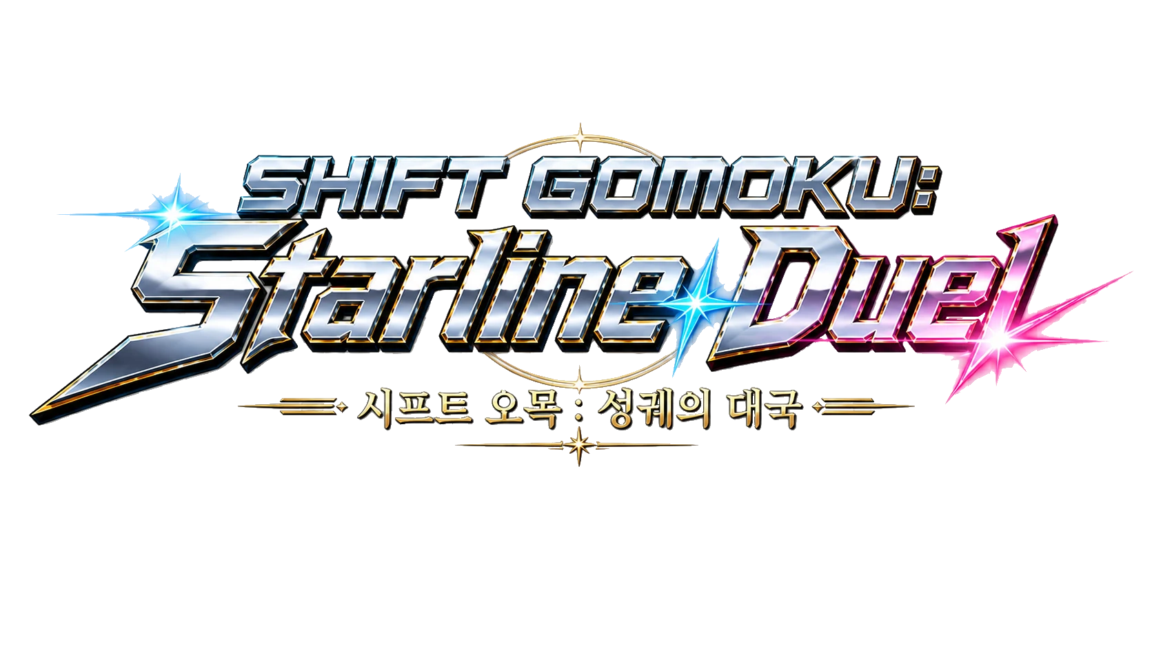 SHIFT GOMOKU: Starline Duel — 시프트 오목: 성계의 대국